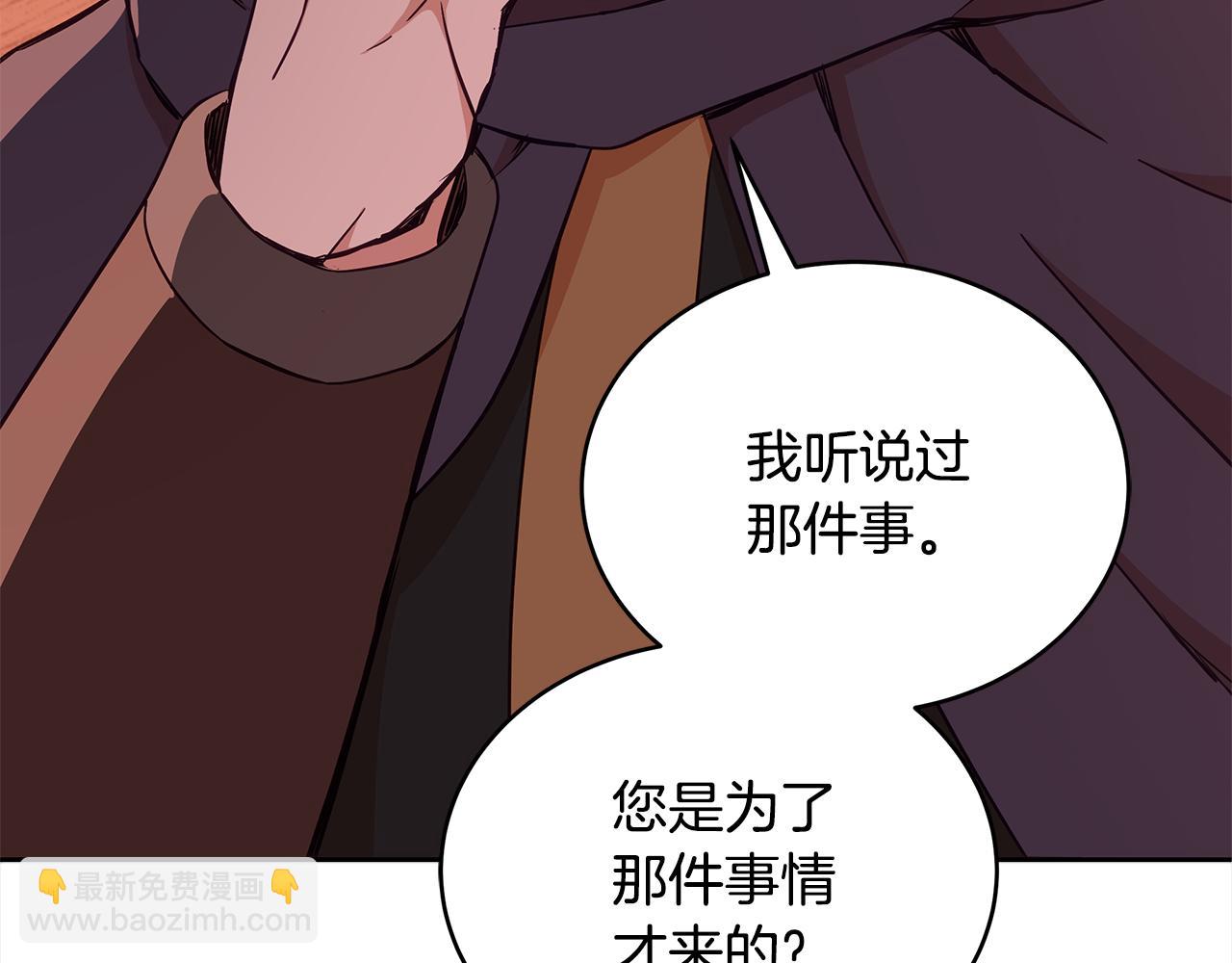 ☕爱妃，你的刀掉了 第140话 暗杀警告 第20页