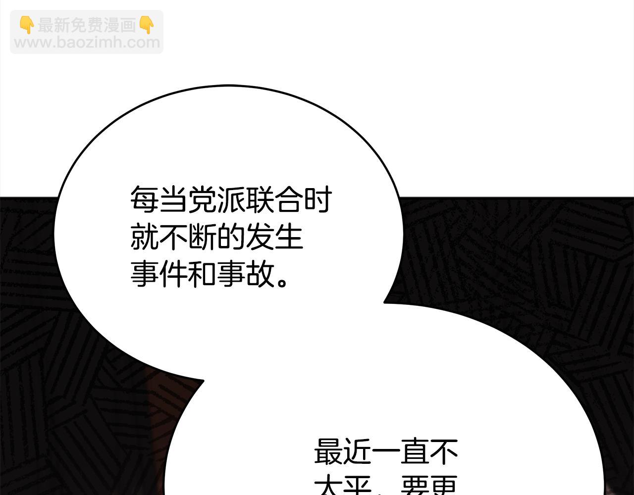 ☕爱妃，你的刀掉了 第140话 暗杀警告 第36页