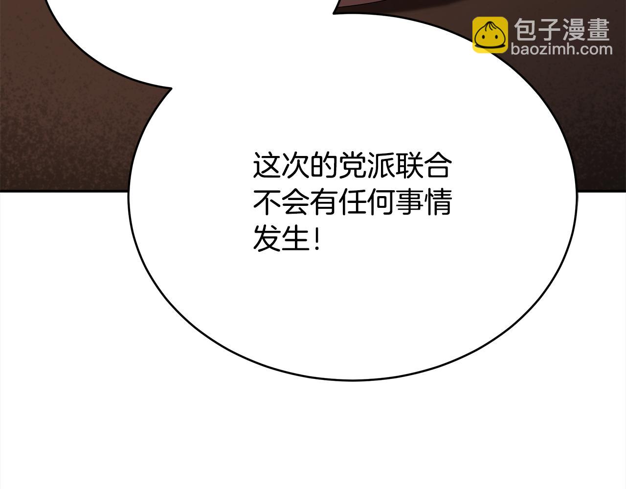 ☕爱妃，你的刀掉了 第140话 暗杀警告 第39页