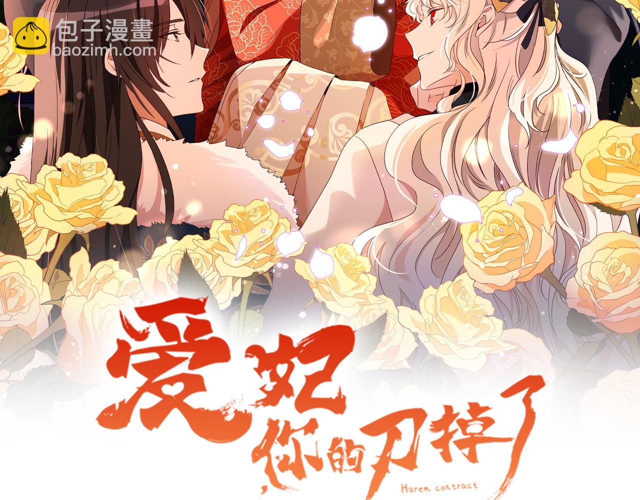 ☕爱妃，你的刀掉了 第140话 暗杀警告 第48页