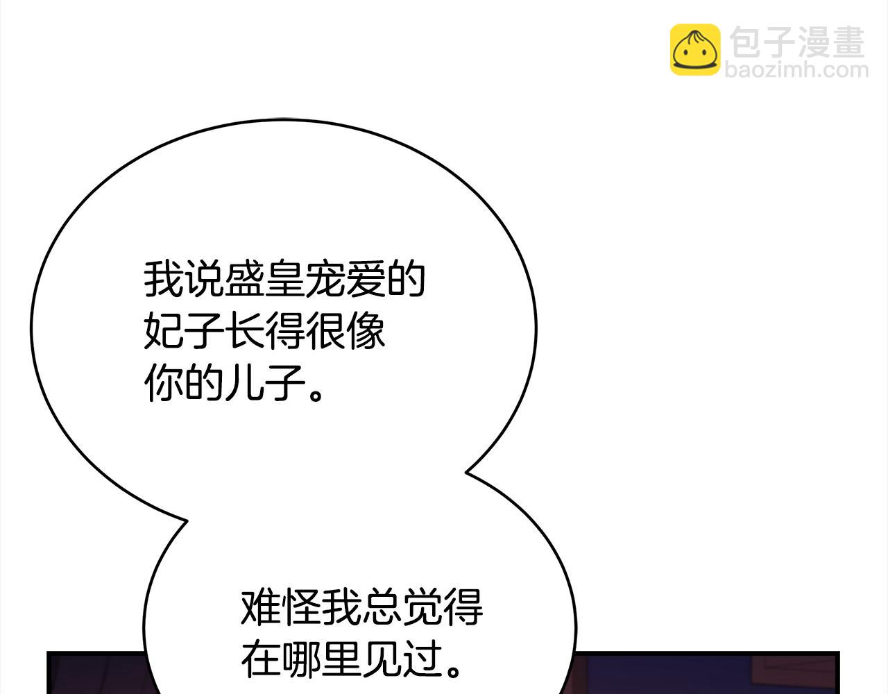 ☕爱妃，你的刀掉了 第140话 暗杀警告 第6页