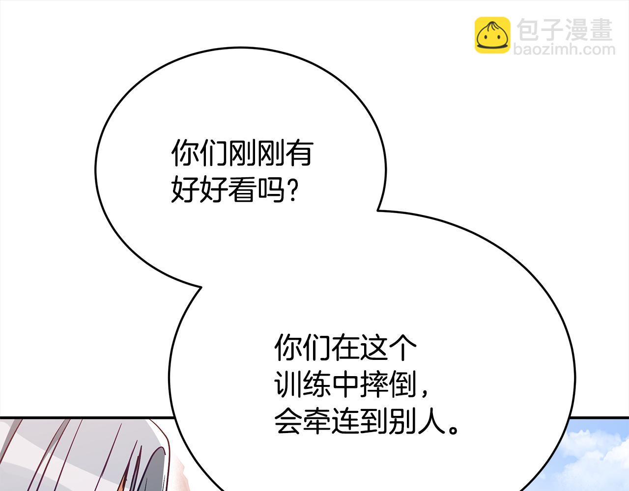 ☕爱妃，你的刀掉了 第142话 投怀送抱 第18页