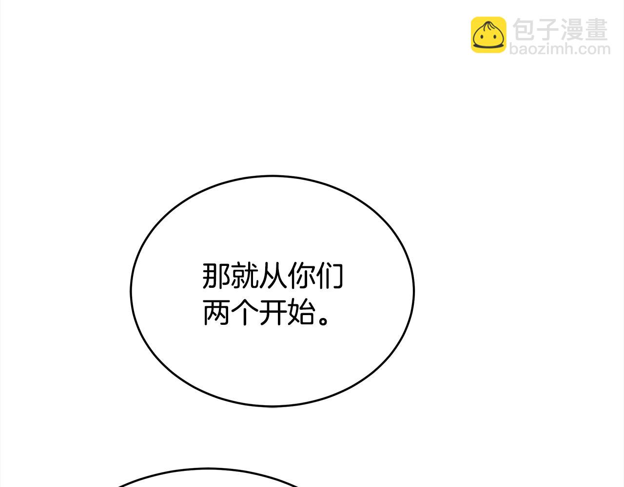 ☕爱妃，你的刀掉了 第142话 投怀送抱 第24页