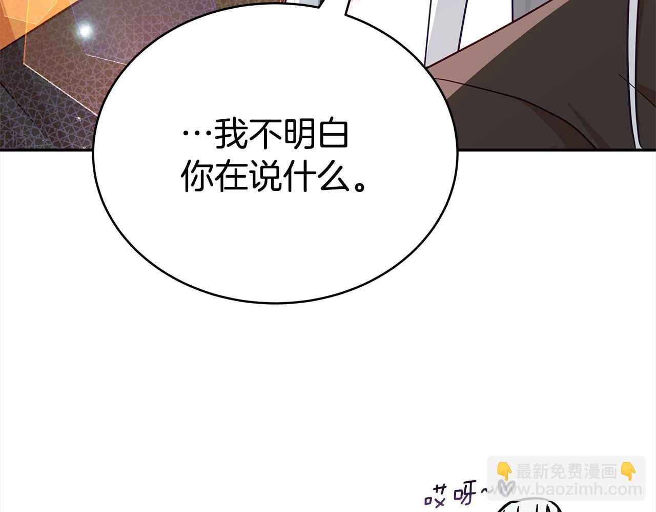 ☕爱妃，你的刀掉了 第142话 投怀送抱 第33页