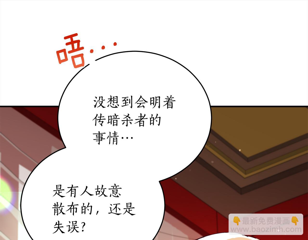 ☕爱妃，你的刀掉了 第142话 投怀送抱 第40页