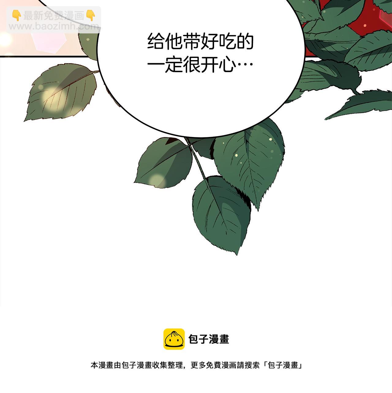 ☕爱妃，你的刀掉了 第142话 投怀送抱 第50页