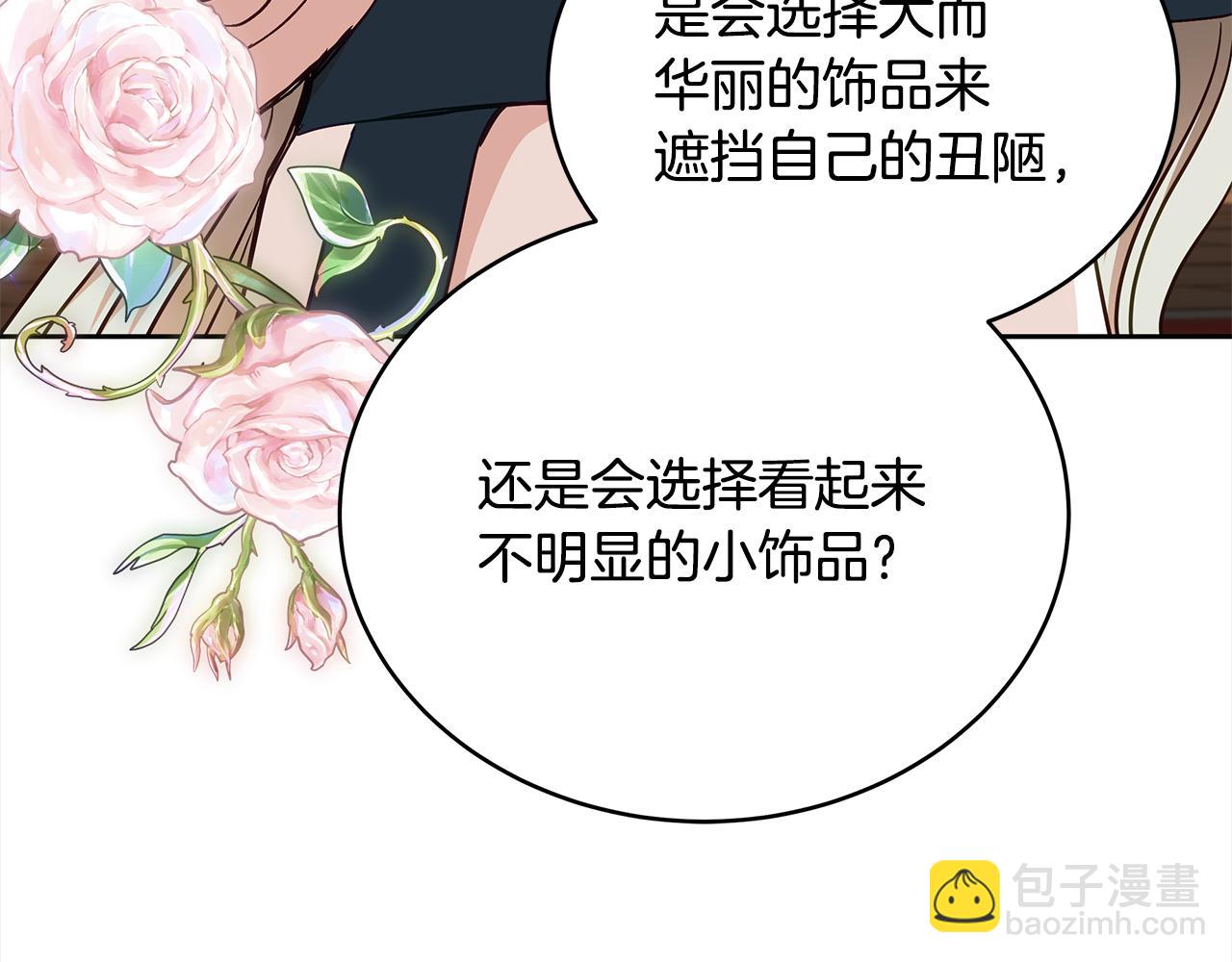 ☕爱妃，你的刀掉了 第144话 抢手的巴安 第10页