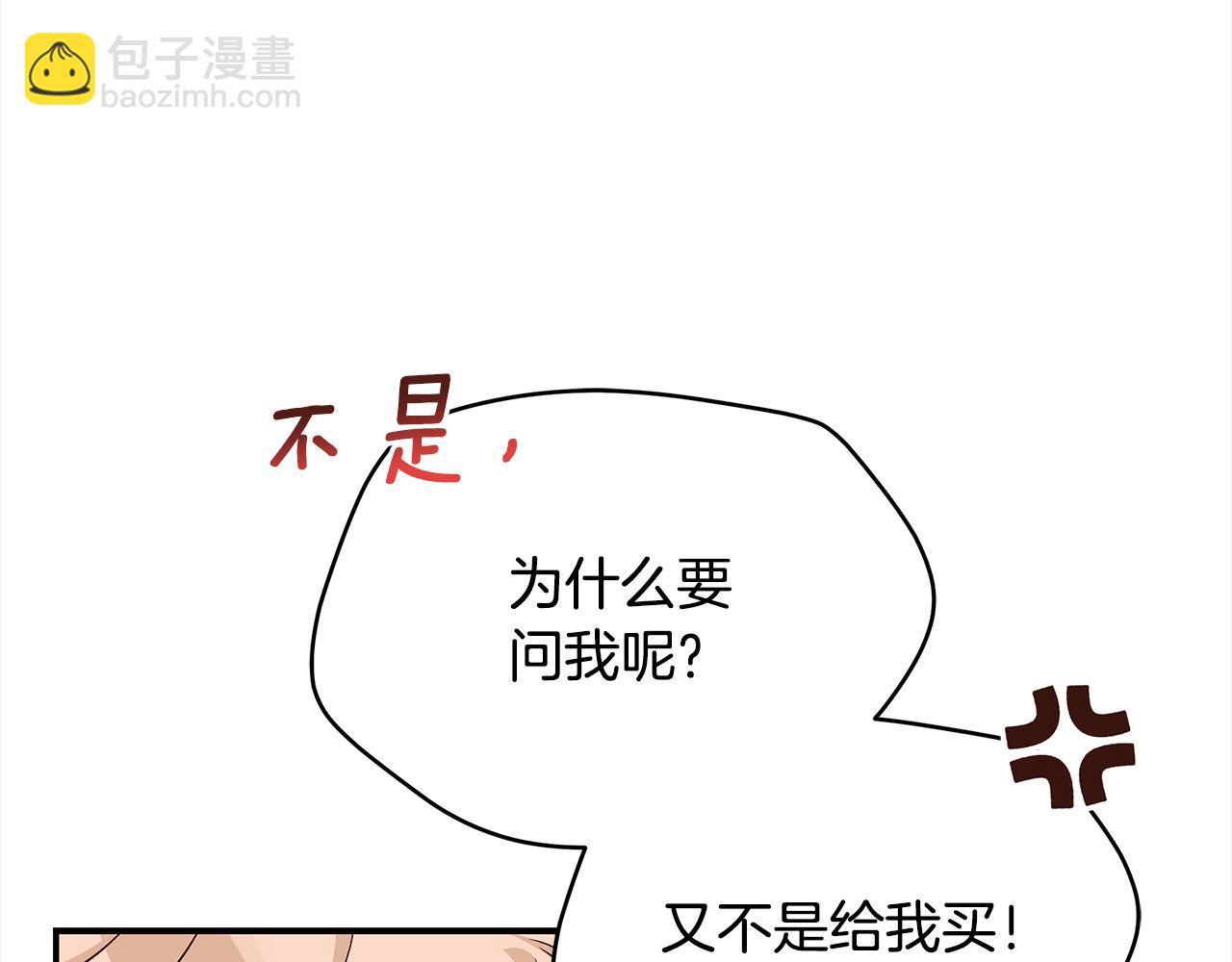 ☕爱妃，你的刀掉了 第144话 抢手的巴安 第12页