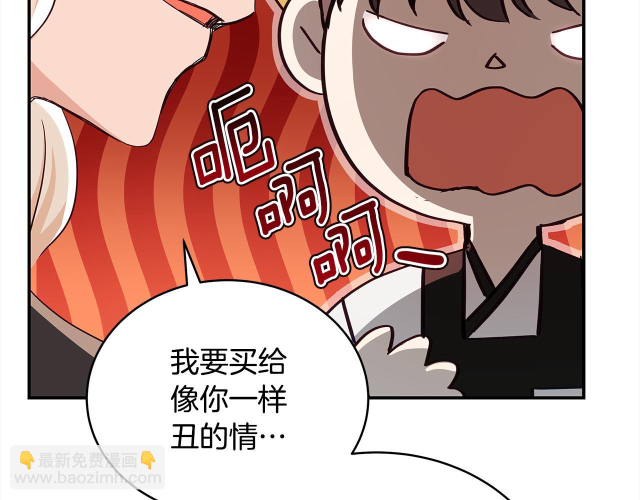 ☕爱妃，你的刀掉了 第144话 抢手的巴安 第14页