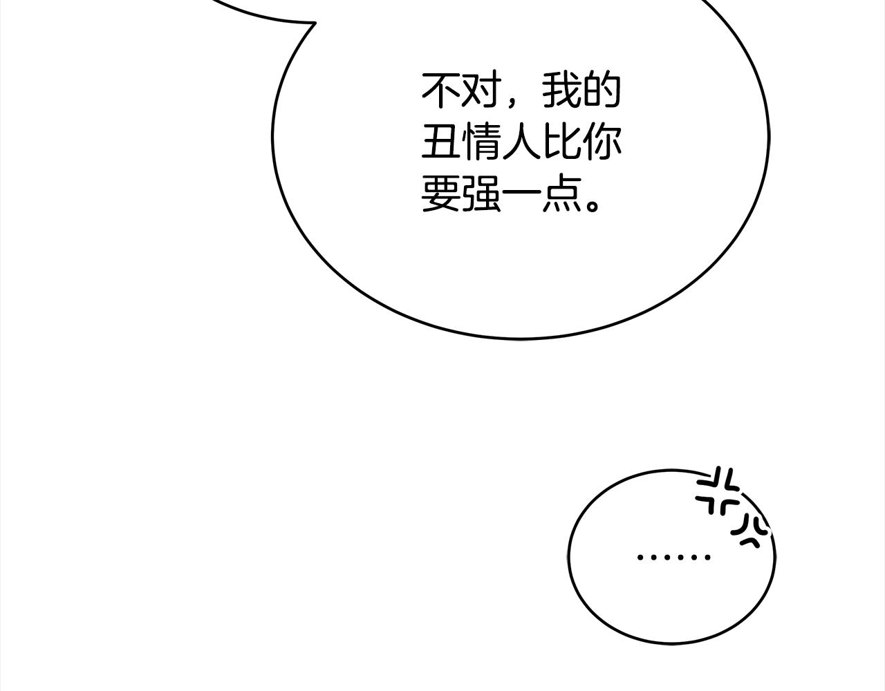 ☕爱妃，你的刀掉了 第144话 抢手的巴安 第15页