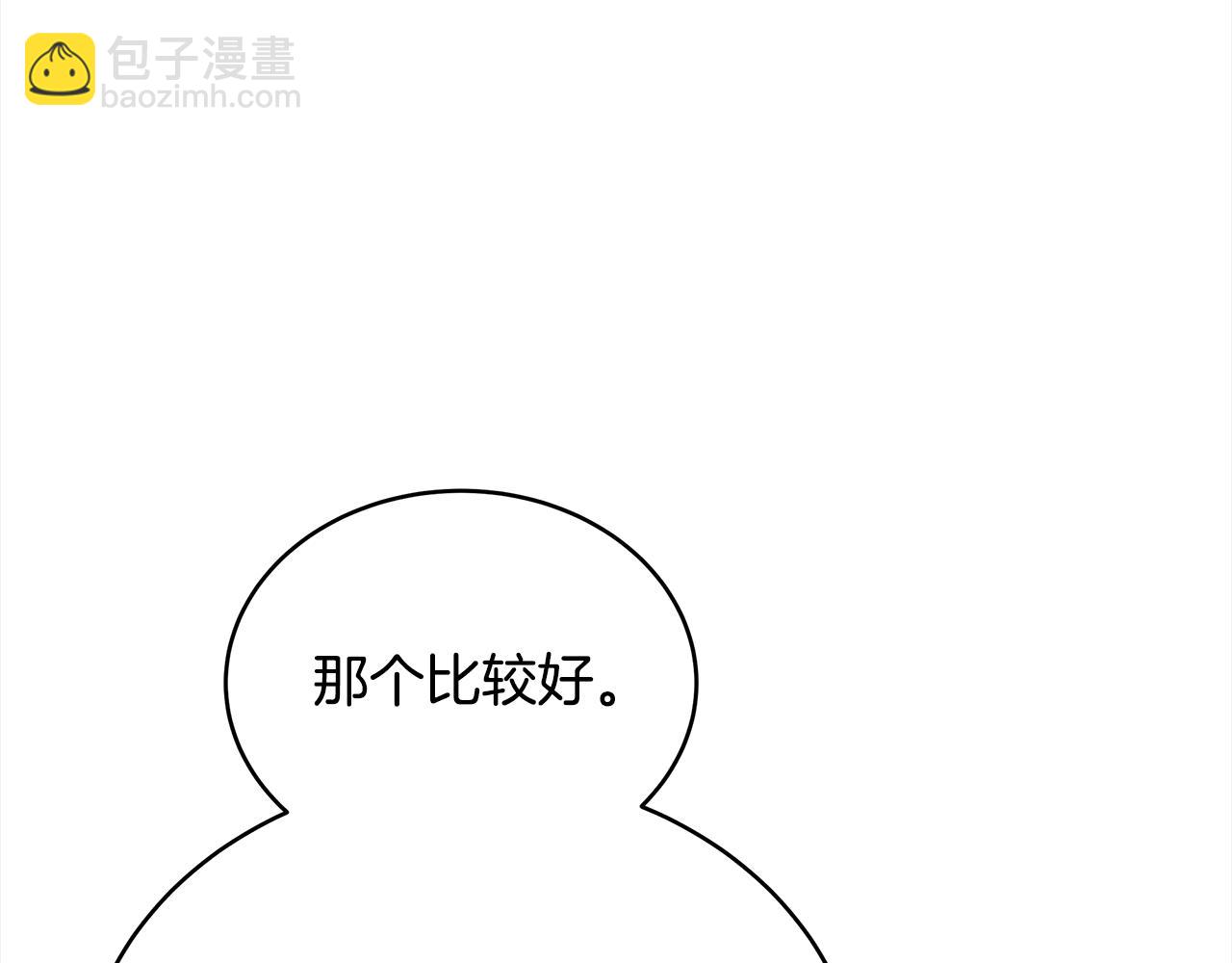 ☕爱妃，你的刀掉了 第144话 抢手的巴安 第16页