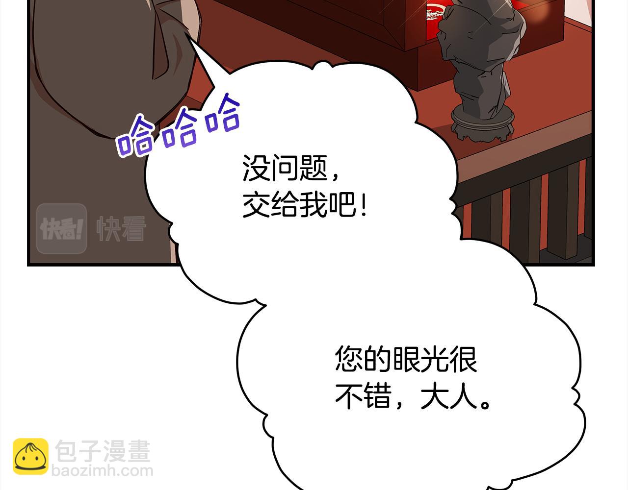 ☕爱妃，你的刀掉了 第144话 抢手的巴安 第19页