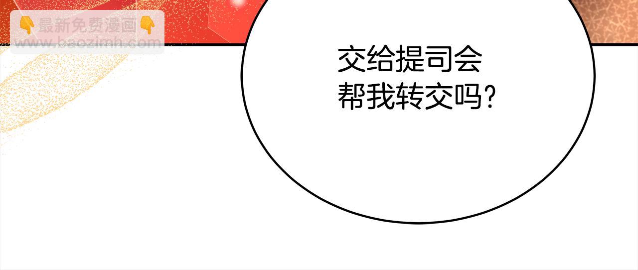 ☕爱妃，你的刀掉了 第144话 抢手的巴安 第23页