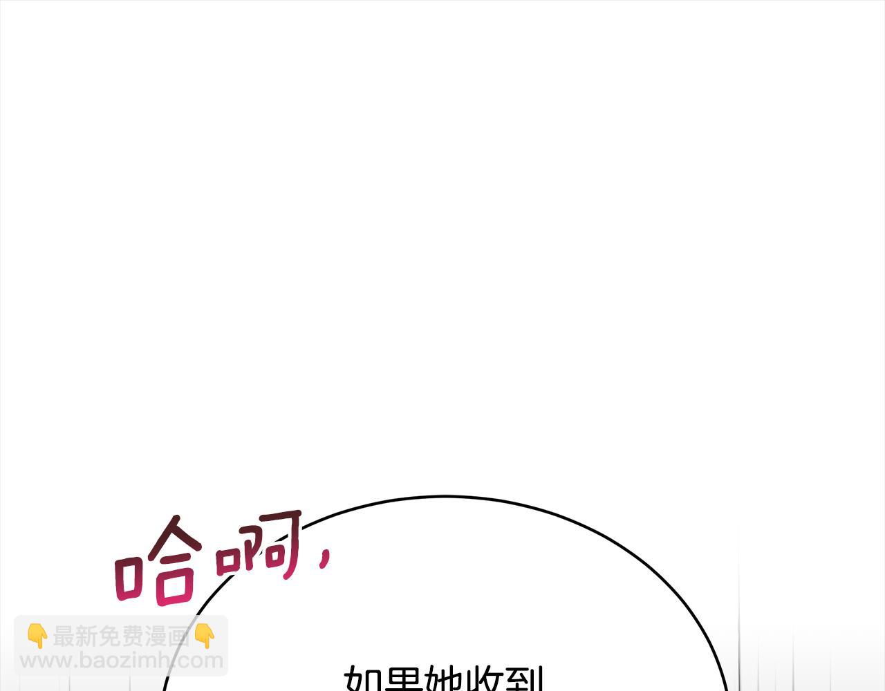 ☕爱妃，你的刀掉了 第144话 抢手的巴安 第24页