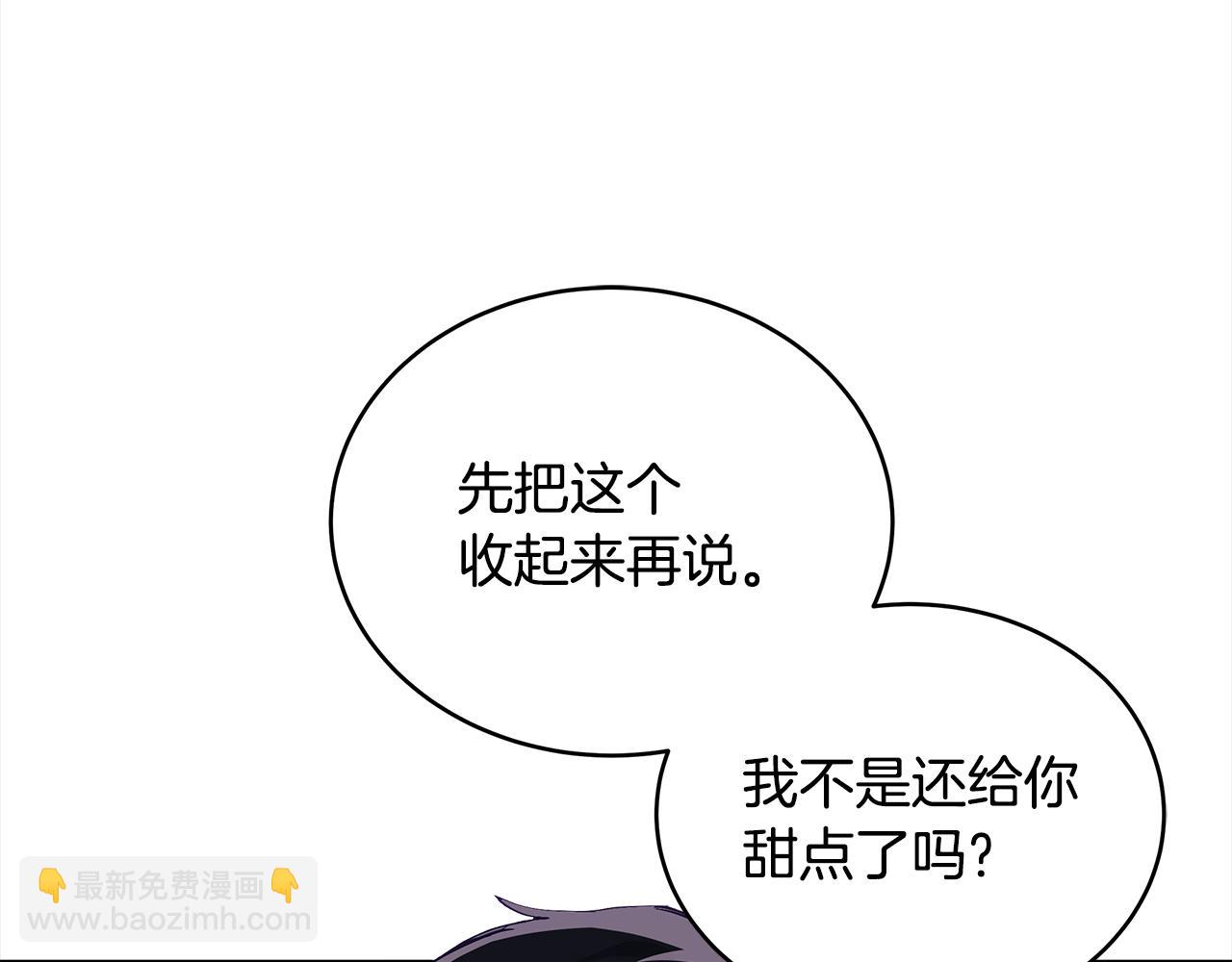 ☕爱妃，你的刀掉了 第144话 抢手的巴安 第29页