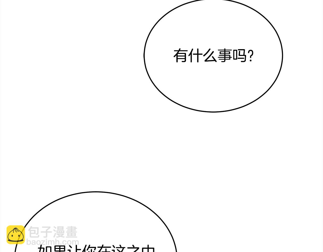 ☕爱妃，你的刀掉了 第144话 抢手的巴安 第3页