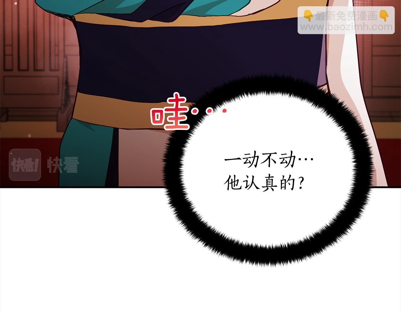 ☕爱妃，你的刀掉了 第144话 抢手的巴安 第32页