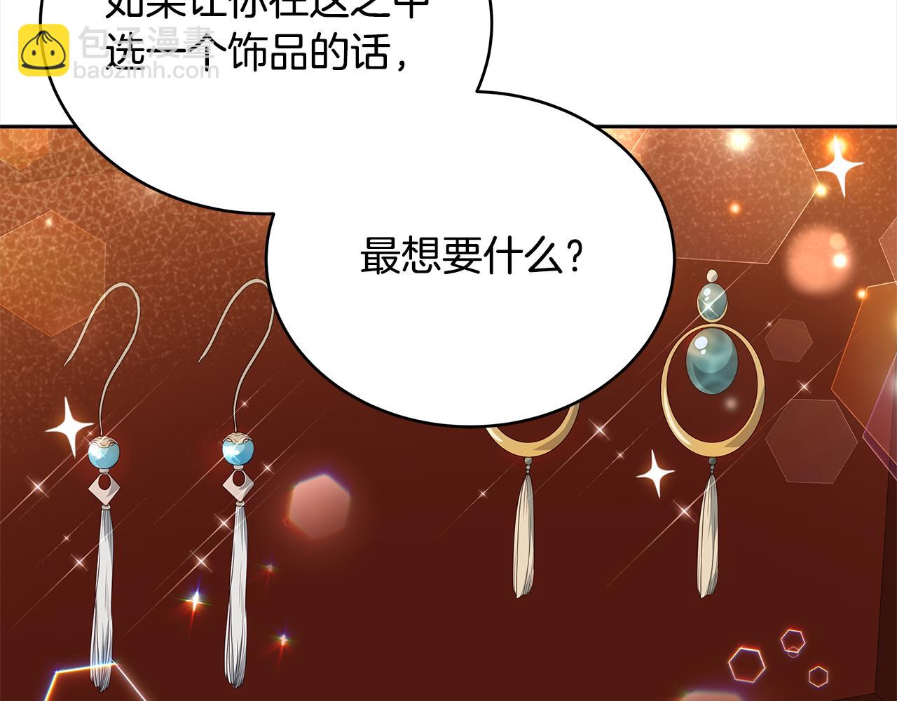 ☕爱妃，你的刀掉了 第144话 抢手的巴安 第4页