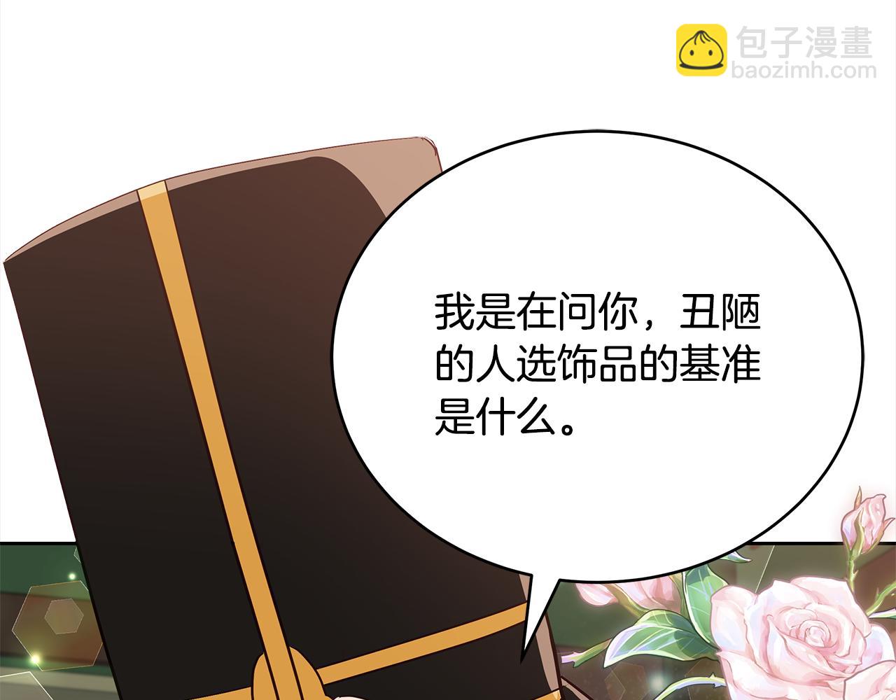 ☕爱妃，你的刀掉了 第144话 抢手的巴安 第7页