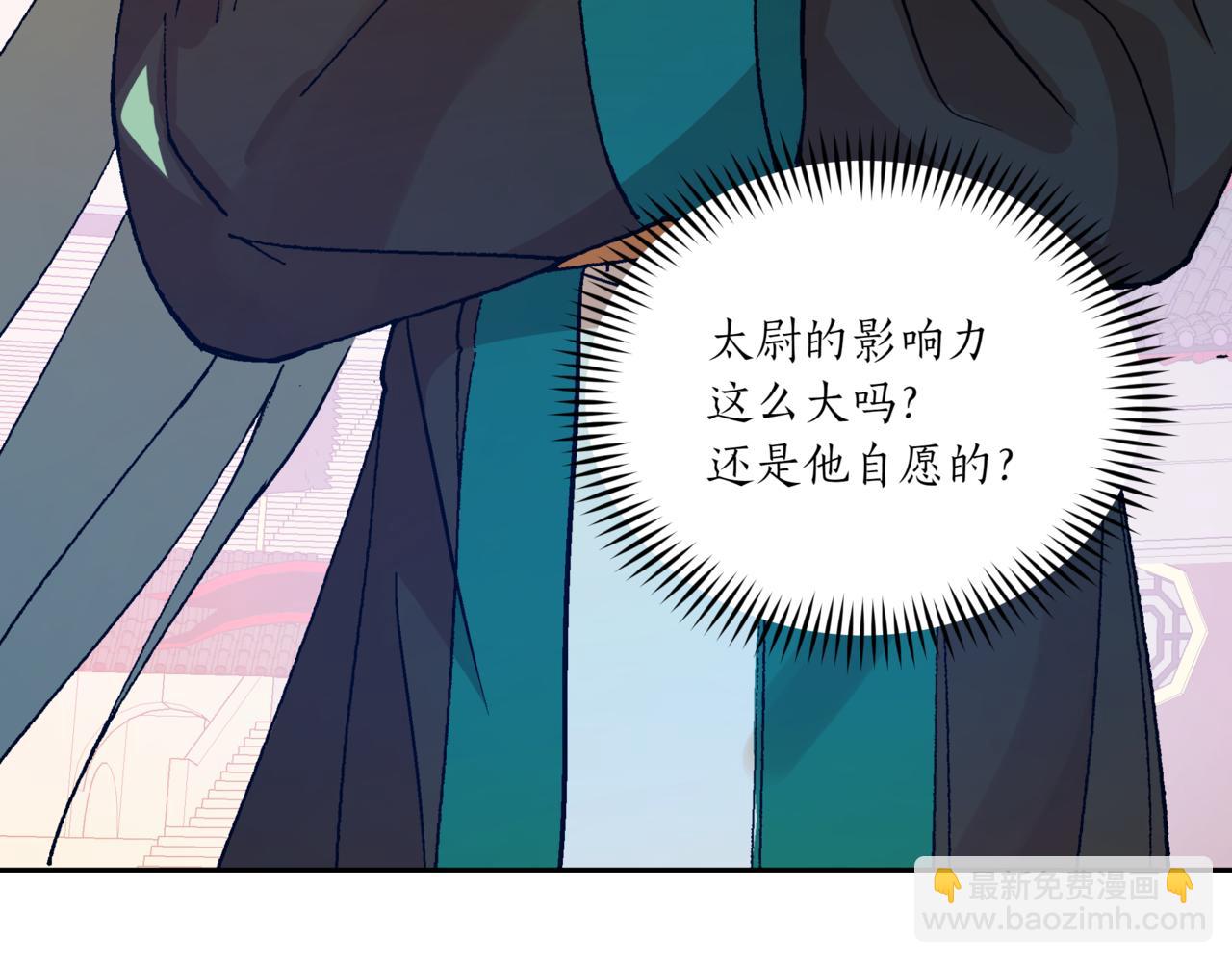 ☕爱妃，你的刀掉了 第150话 选择弃权 第16页