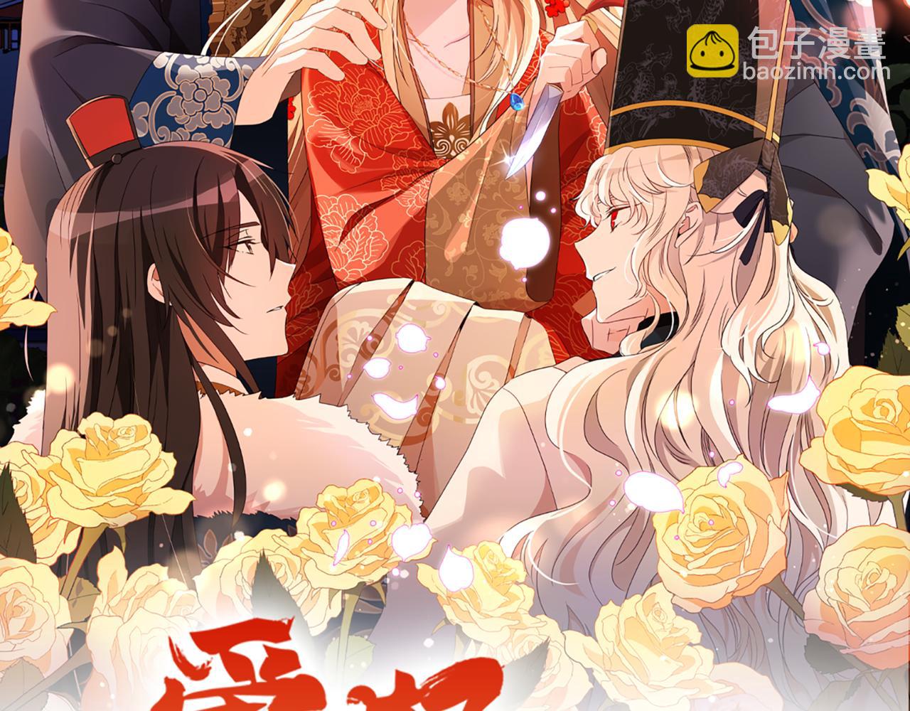 ☕爱妃，你的刀掉了 第150话 选择弃权 第26页