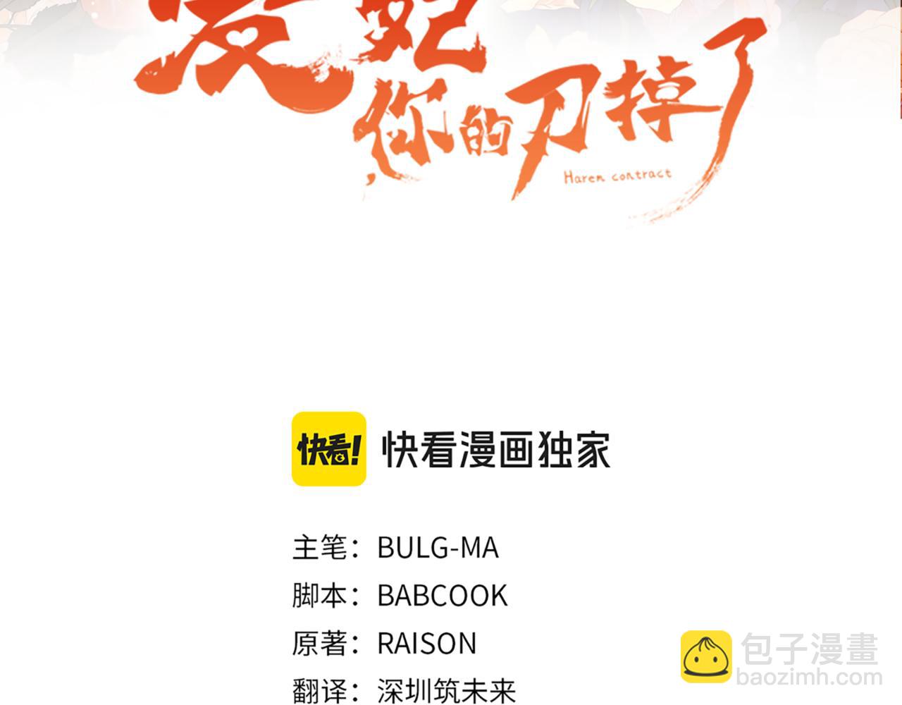 ☕爱妃，你的刀掉了 第150话 选择弃权 第27页