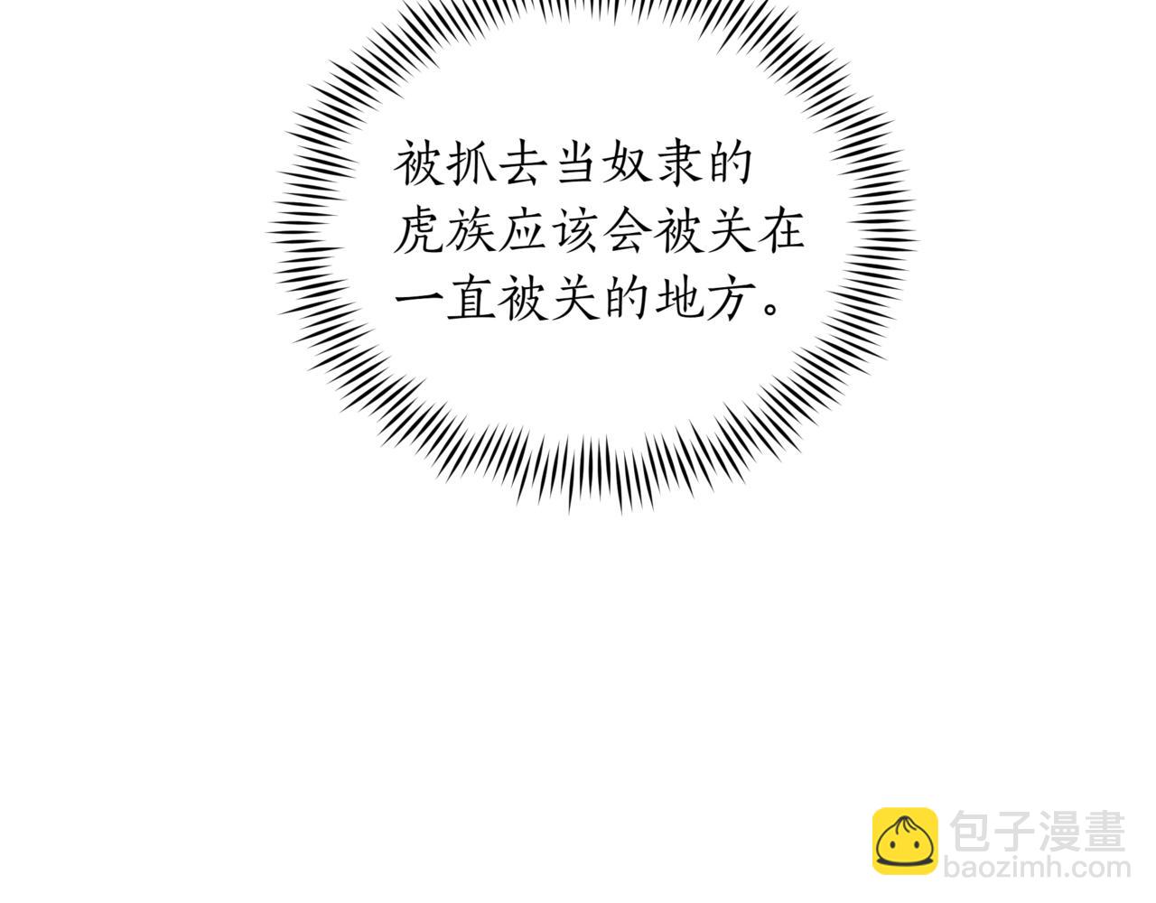 ☕爱妃，你的刀掉了 第153话 遇袭 第5页