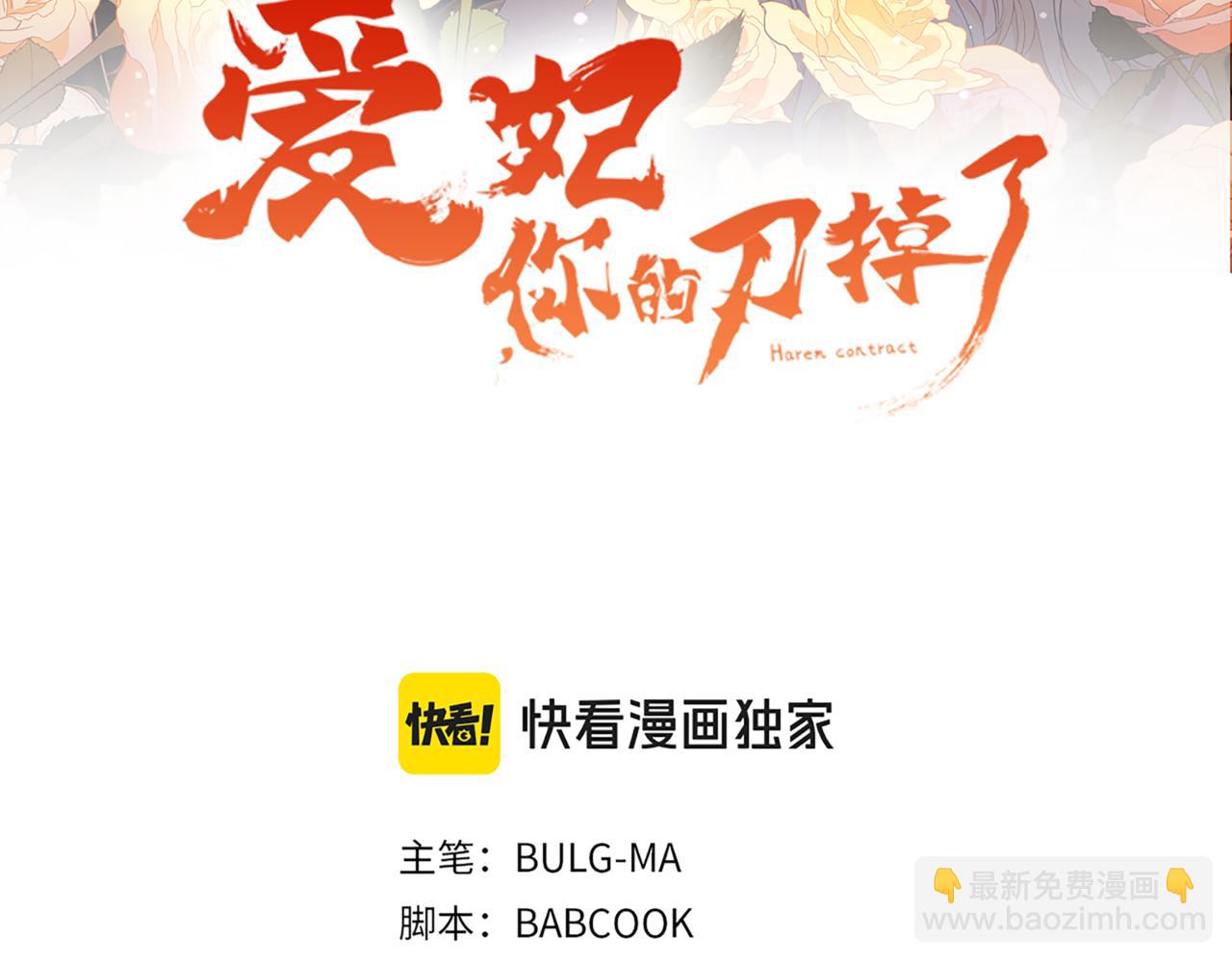 ☕爱妃，你的刀掉了 第155话 需要卧床 第36页