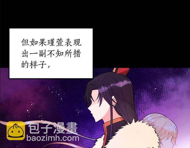 ☕爱妃，你的刀掉了 第16话 兰欣娘娘的温柔 第31页