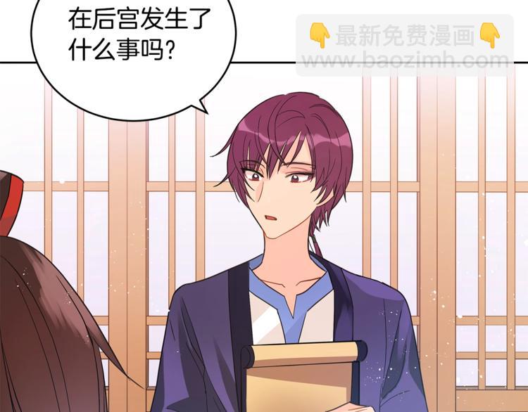 ☕爱妃，你的刀掉了 第16话 兰欣娘娘的温柔 第47页
