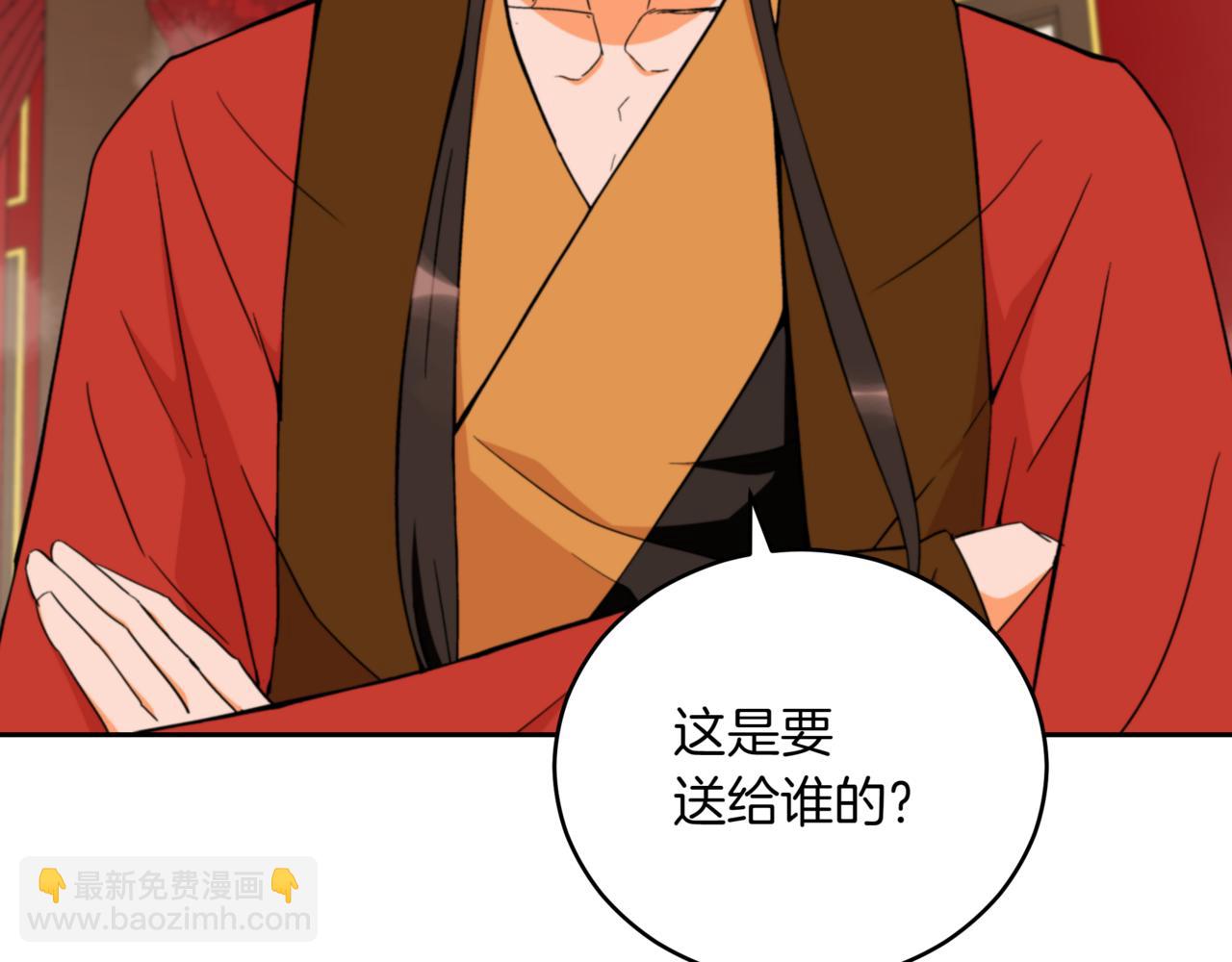 ☕爱妃，你的刀掉了 第159话 彻底调查身份 第20页