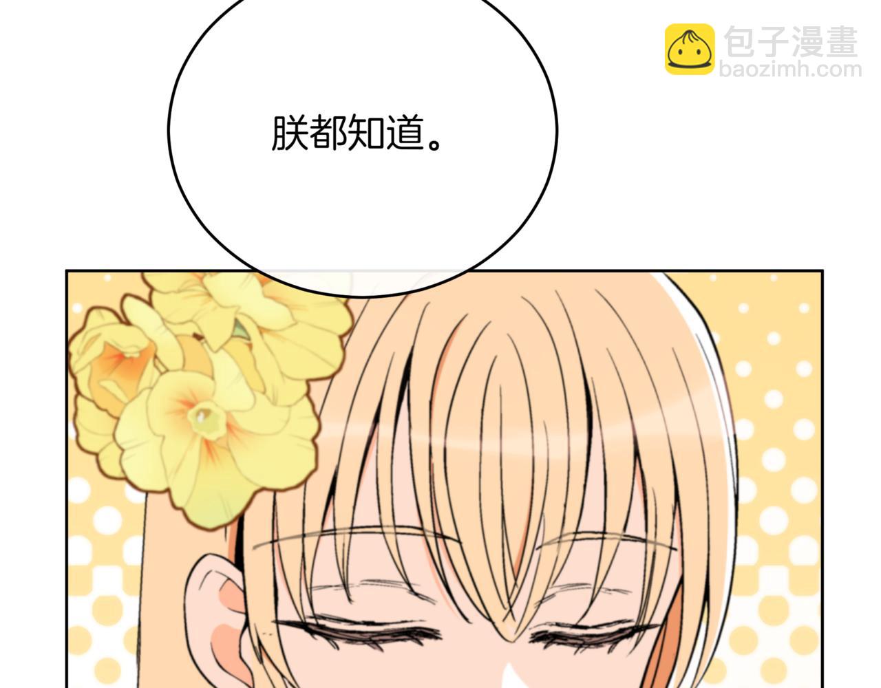 ☕爱妃，你的刀掉了 第159话 彻底调查身份 第30页