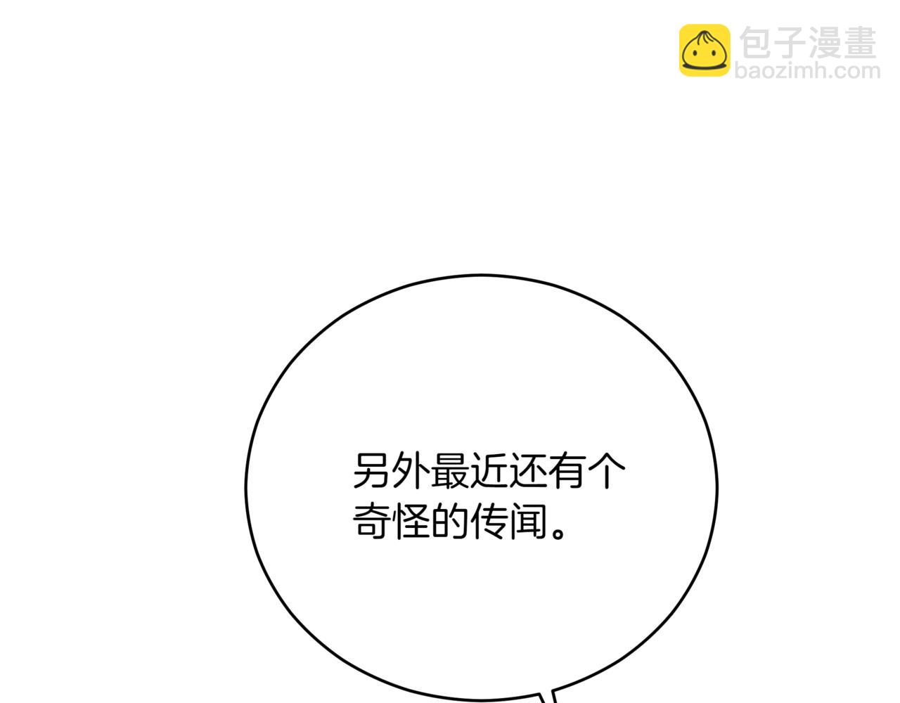 ☕爱妃，你的刀掉了 第159话 彻底调查身份 第32页