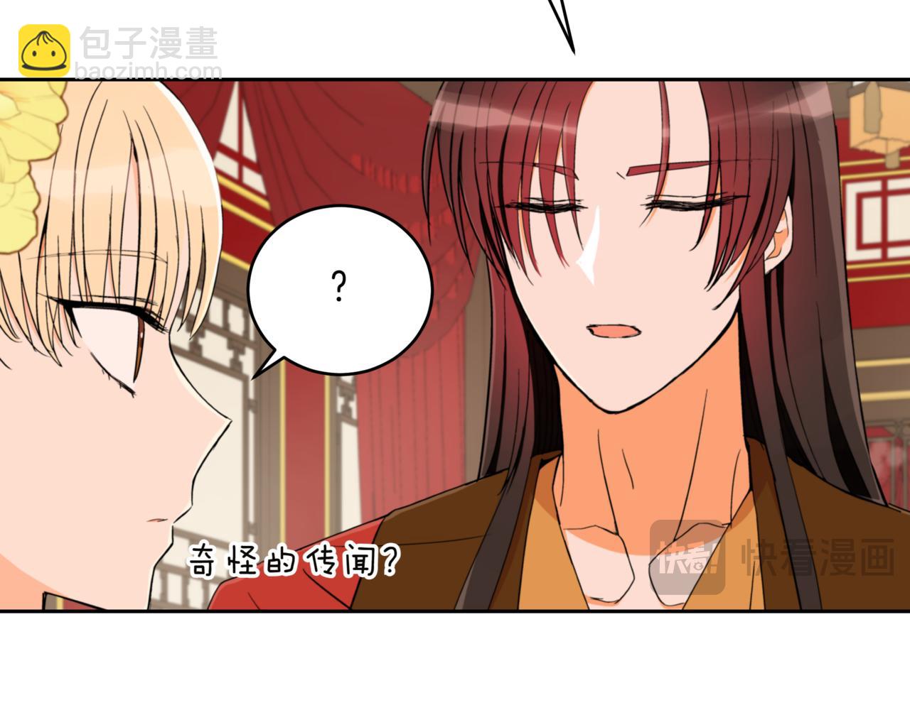☕爱妃，你的刀掉了 第159话 彻底调查身份 第33页