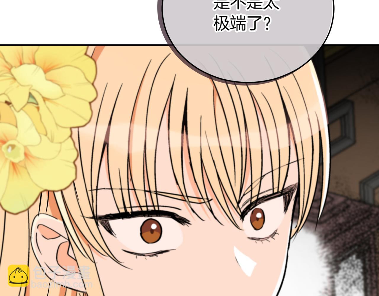 ☕爱妃，你的刀掉了 第159话 彻底调查身份 第45页