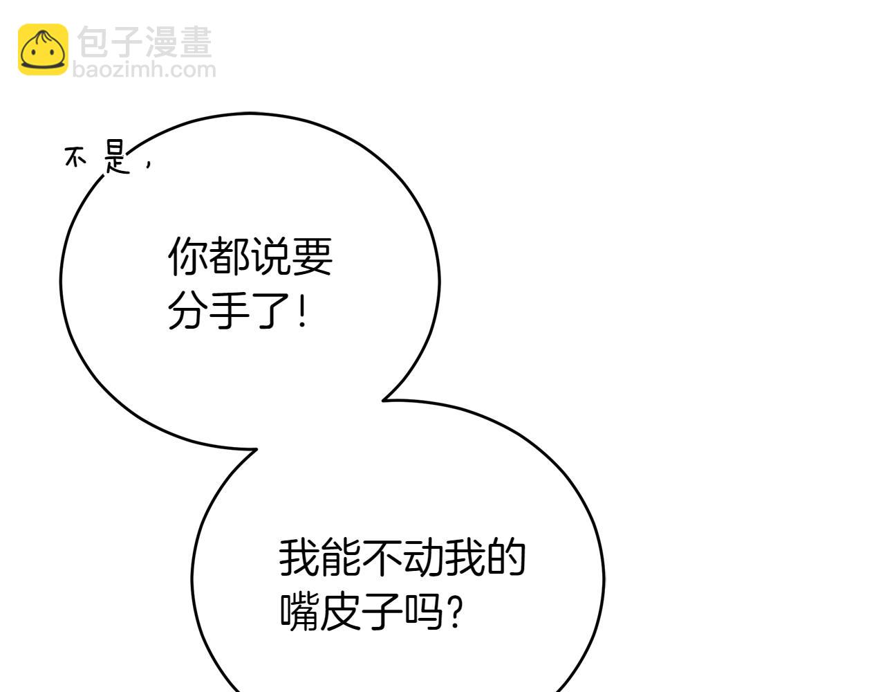 ☕爱妃，你的刀掉了 第163话 想成为皇后 第17页