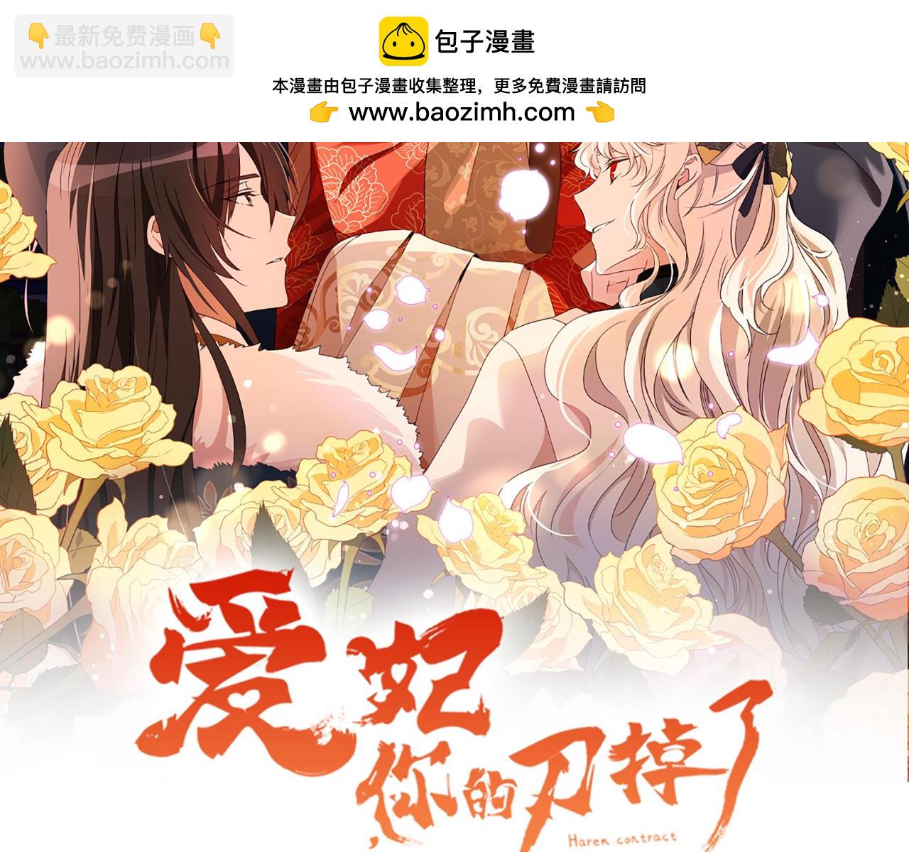 ☕爱妃，你的刀掉了 第163话 想成为皇后 第2页