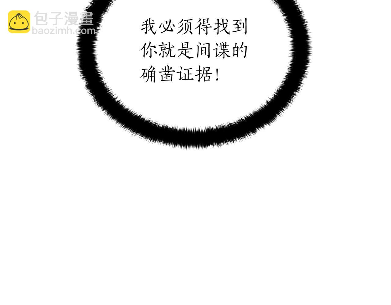 ☕爱妃，你的刀掉了 第163话 想成为皇后 第21页