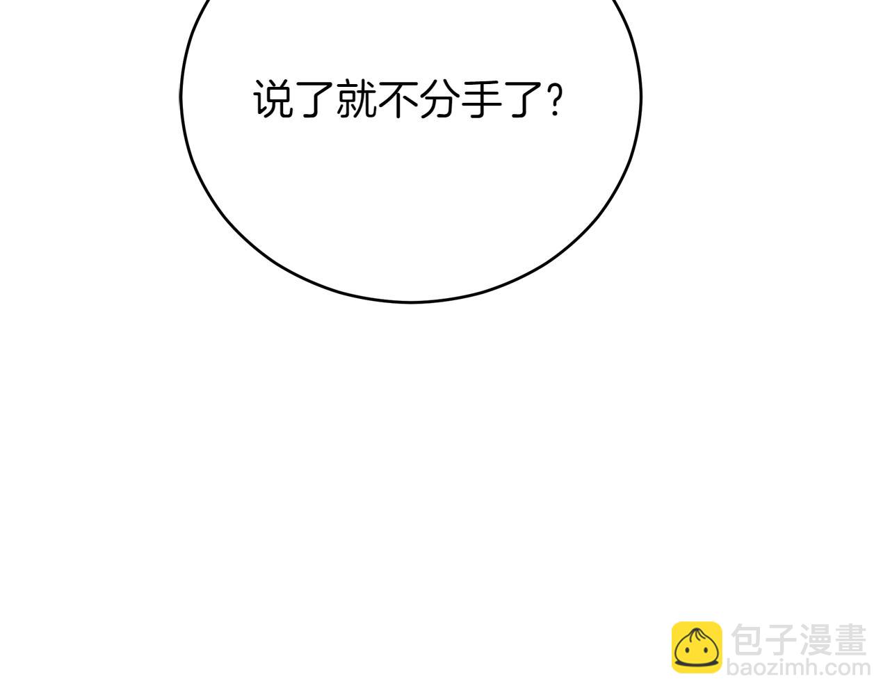 ☕爱妃，你的刀掉了 第163话 想成为皇后 第24页