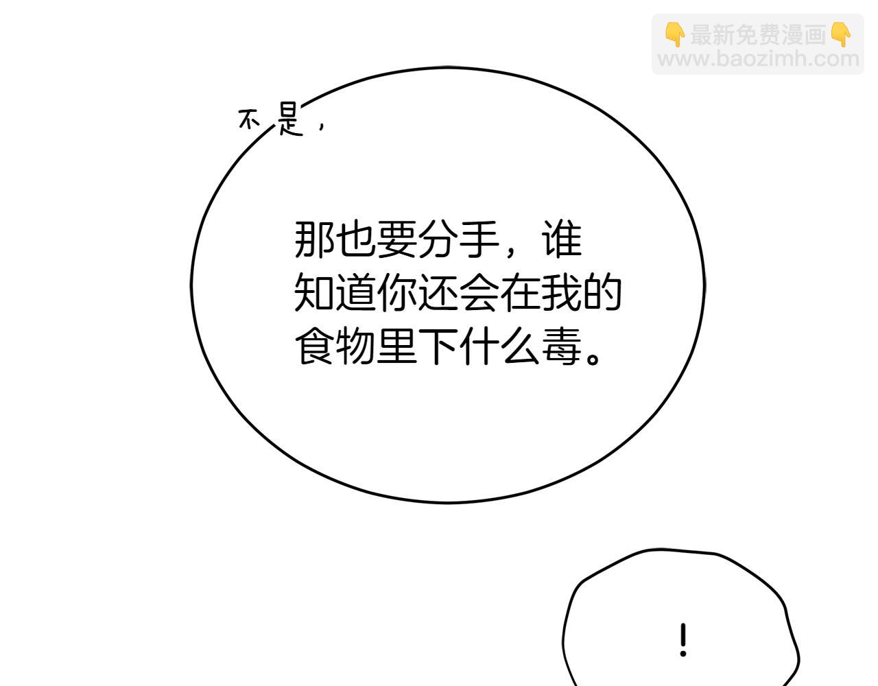☕爱妃，你的刀掉了 第163话 想成为皇后 第25页
