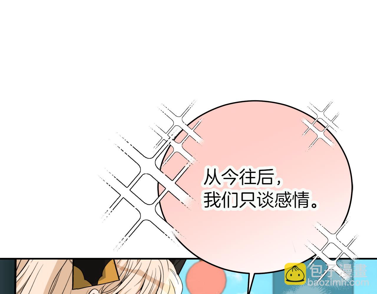 ☕爱妃，你的刀掉了 第163话 想成为皇后 第28页