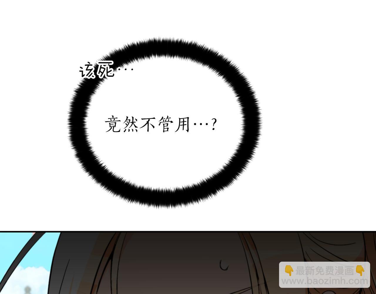 ☕爱妃，你的刀掉了 第163话 想成为皇后 第32页