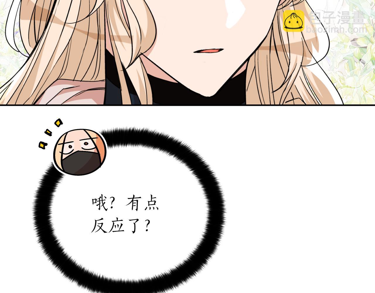 ☕爱妃，你的刀掉了 第163话 想成为皇后 第41页