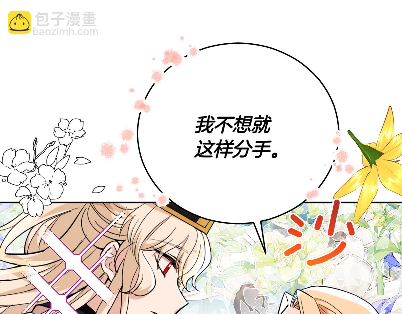 ☕爱妃，你的刀掉了 第163话 想成为皇后 第44页