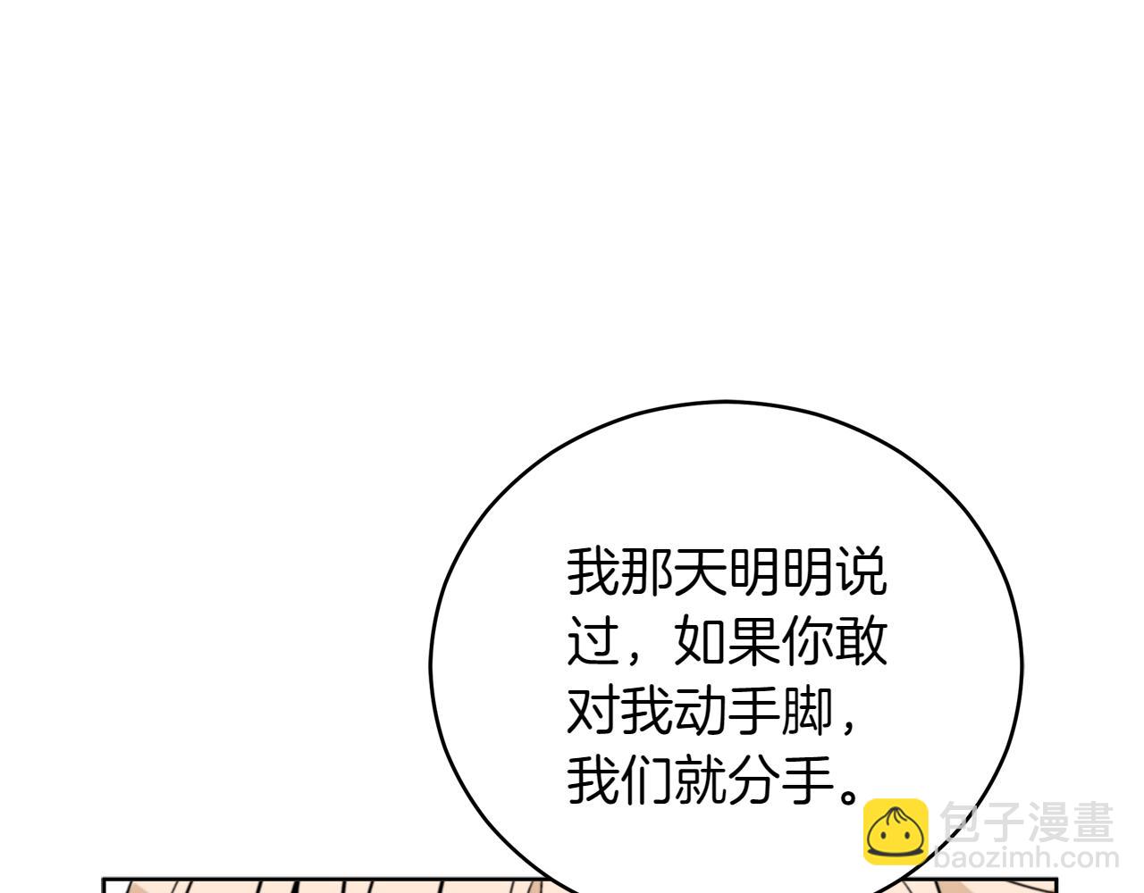 ☕爱妃，你的刀掉了 第163话 想成为皇后 第9页