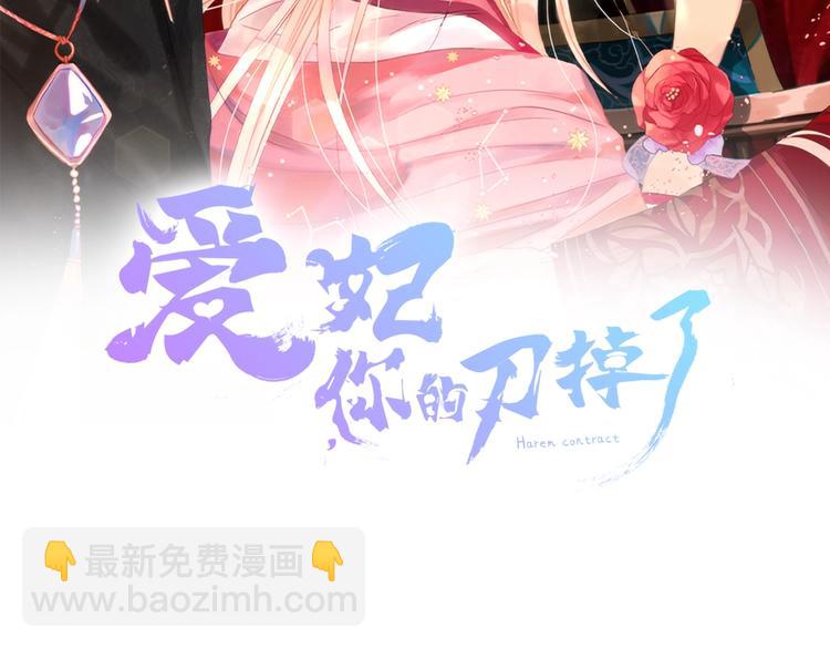 ☕爱妃，你的刀掉了 第18话 我的爱妃投怀送抱 第2页