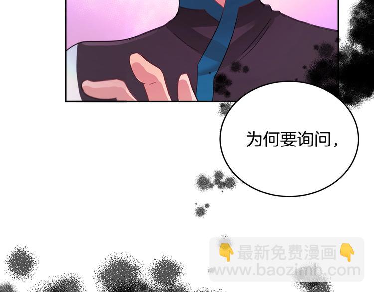 ☕爱妃，你的刀掉了 第18话 我的爱妃投怀送抱 第24页