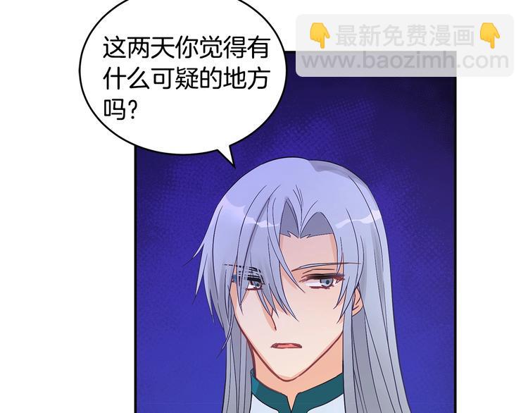 ☕爱妃，你的刀掉了 第18话 我的爱妃投怀送抱 第35页