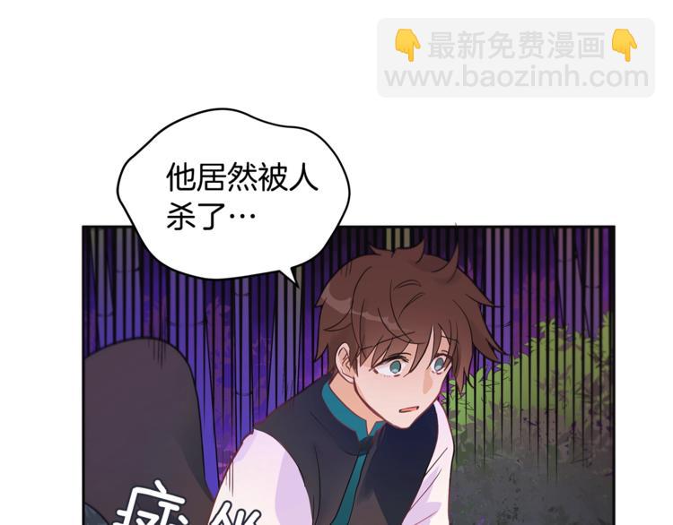 ☕爱妃，你的刀掉了 第18话 我的爱妃投怀送抱 第37页