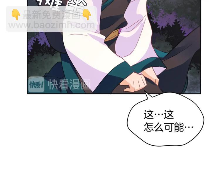 ☕爱妃，你的刀掉了 第18话 我的爱妃投怀送抱 第38页